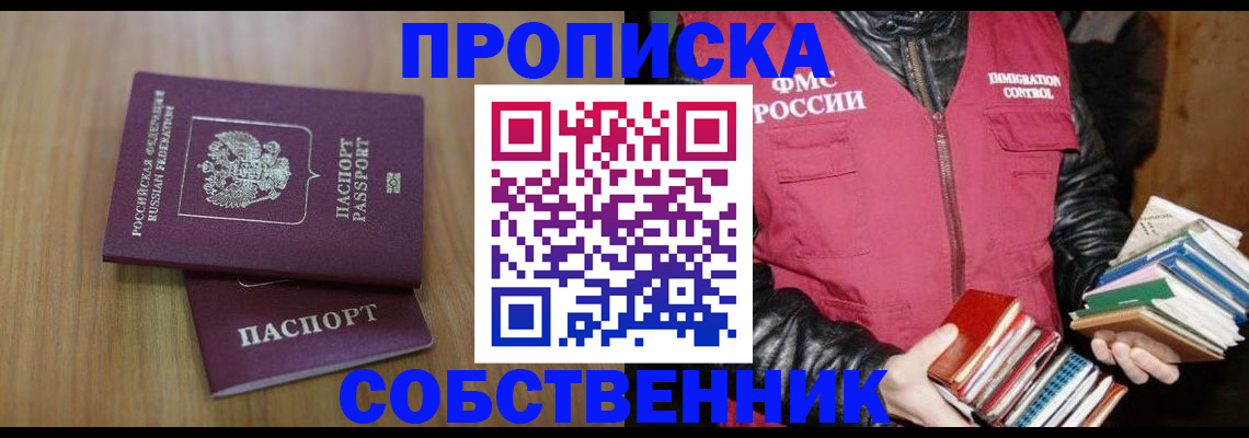 прописка 2025 в Междуреченске
