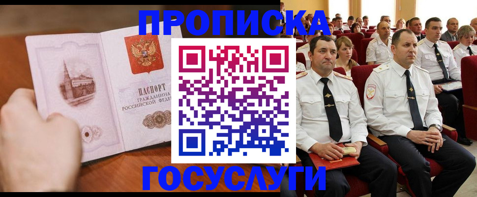 прописка паспорт в Междуреченске