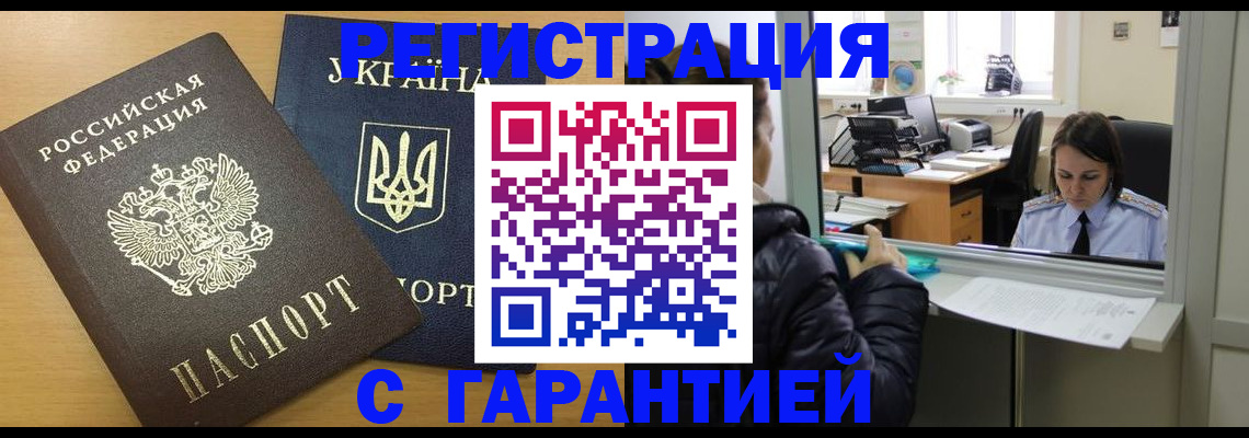 временная регистрация 2025 в Междуреченске